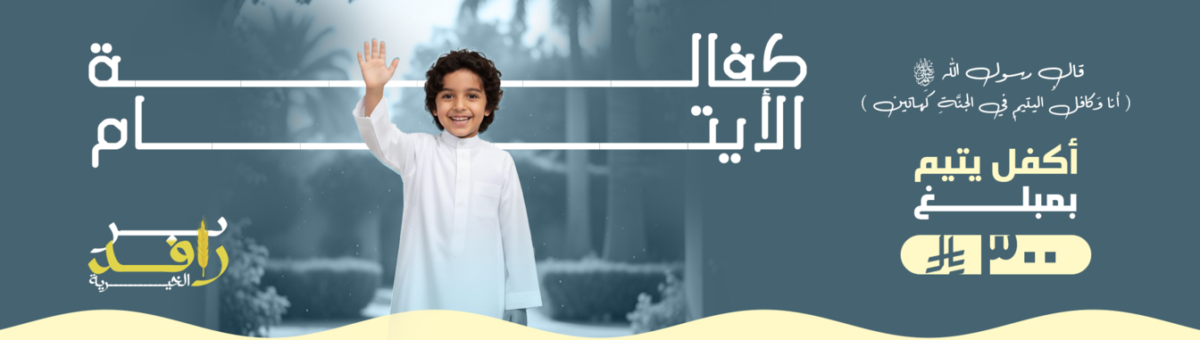 جمعية البر الخيرية ببني حرير وبني عدوان